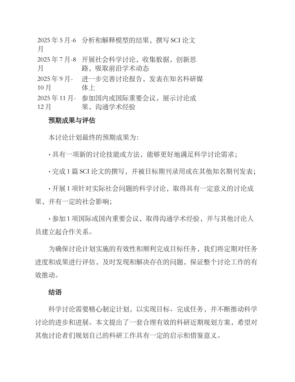 科研近期规划方案_第3页