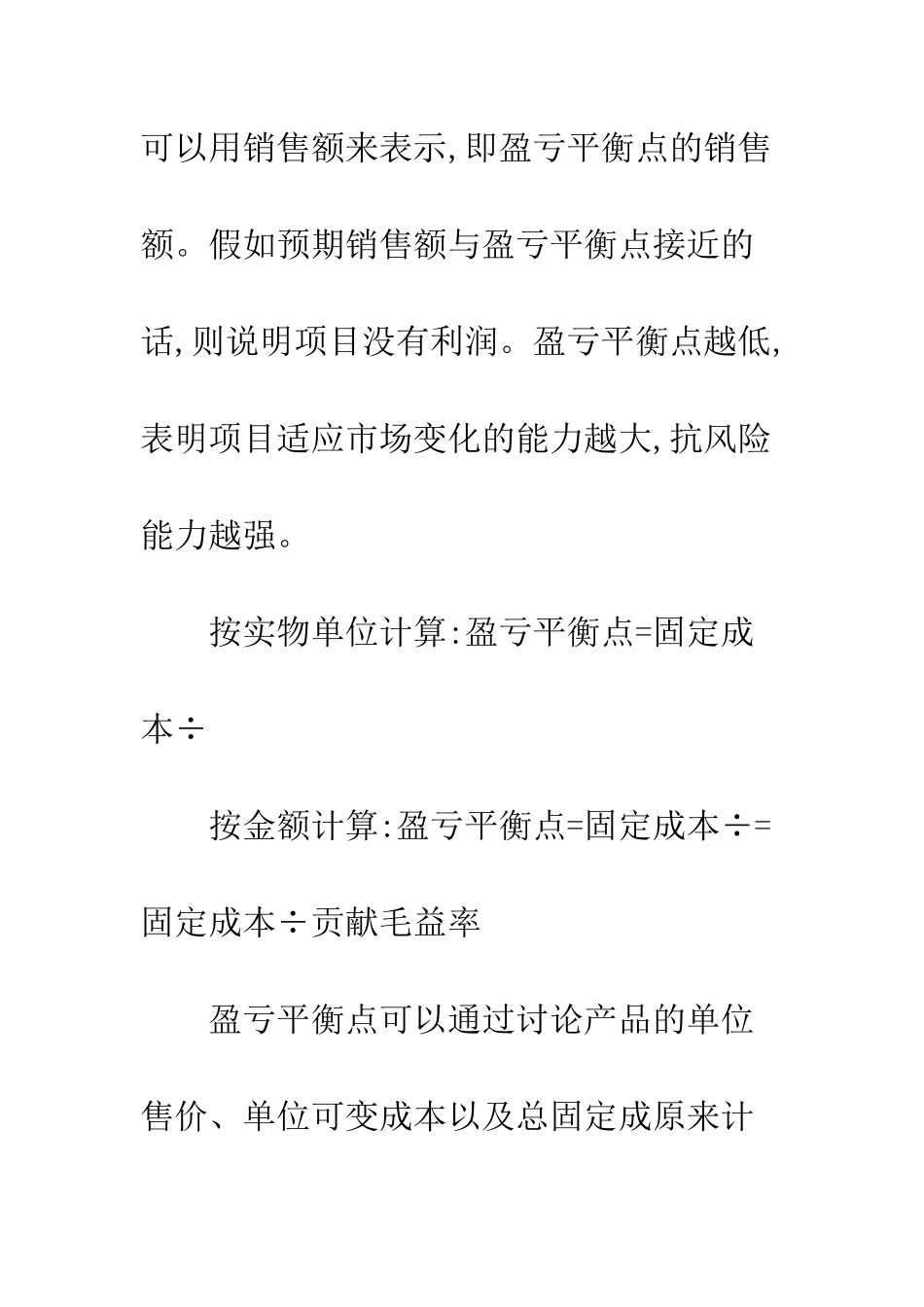 科研项目投资风险_第2页