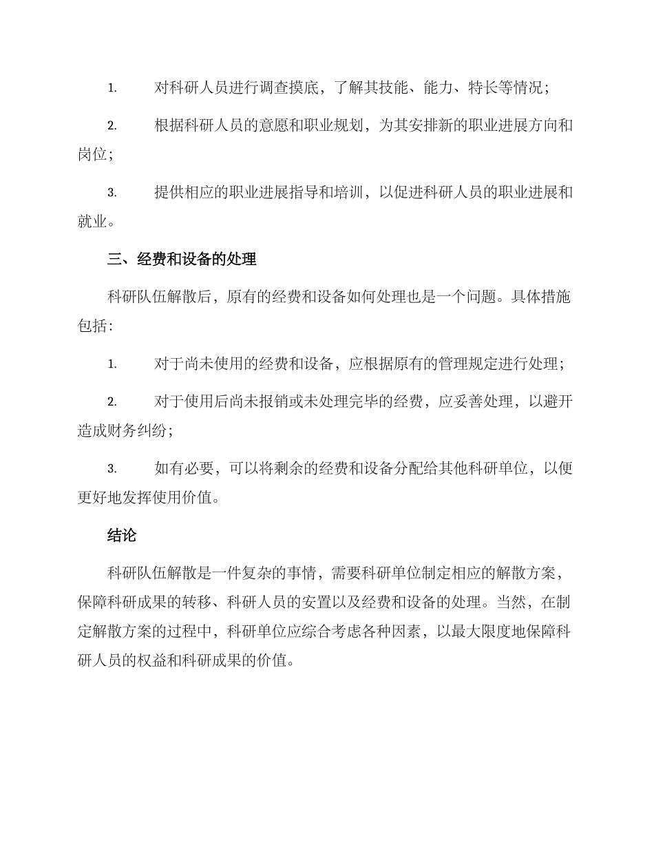 科研队伍解散方案_第2页