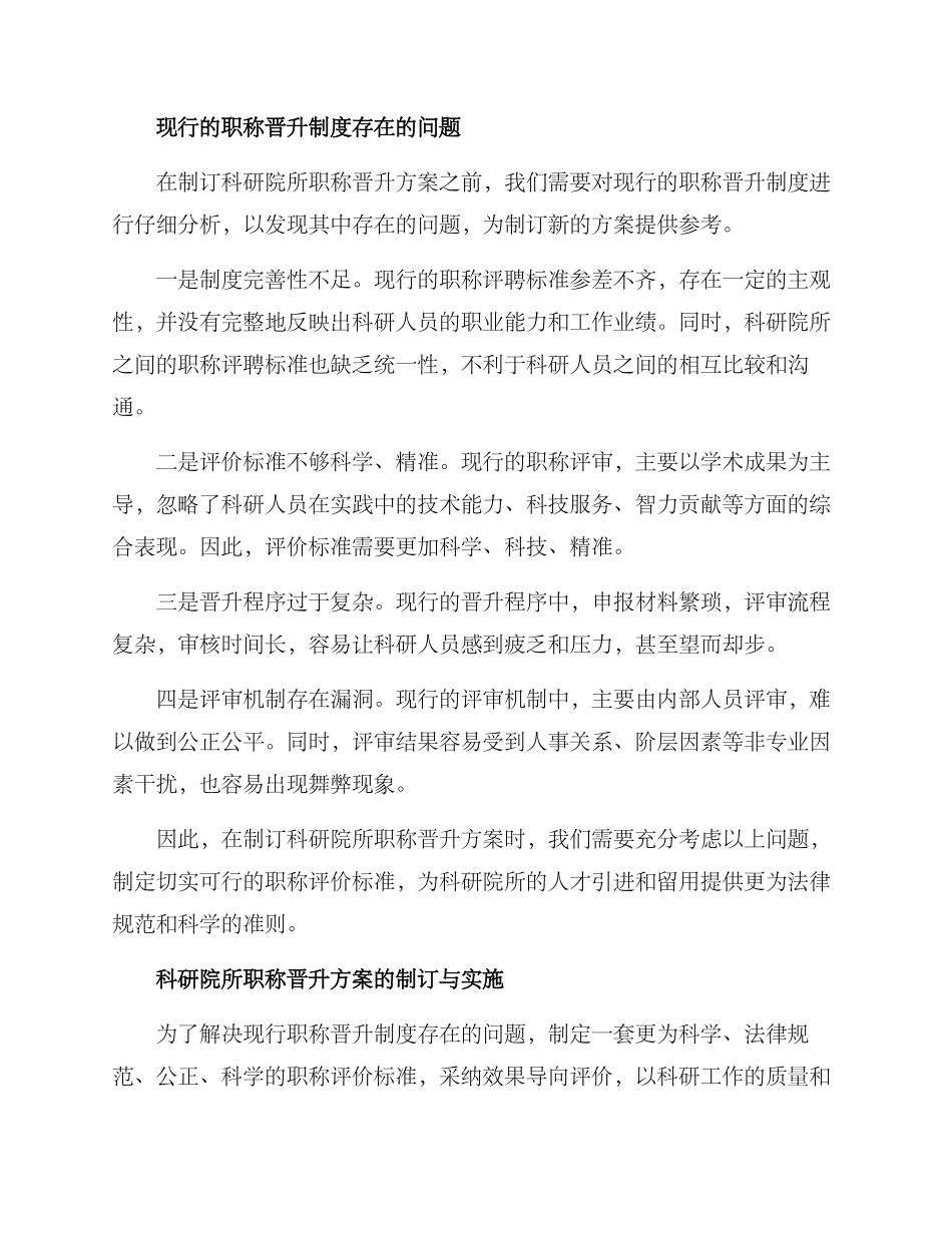 科研院所职称晋升方案_第2页