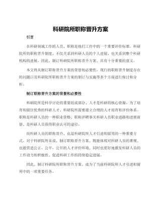 科研院所职称晋升方案