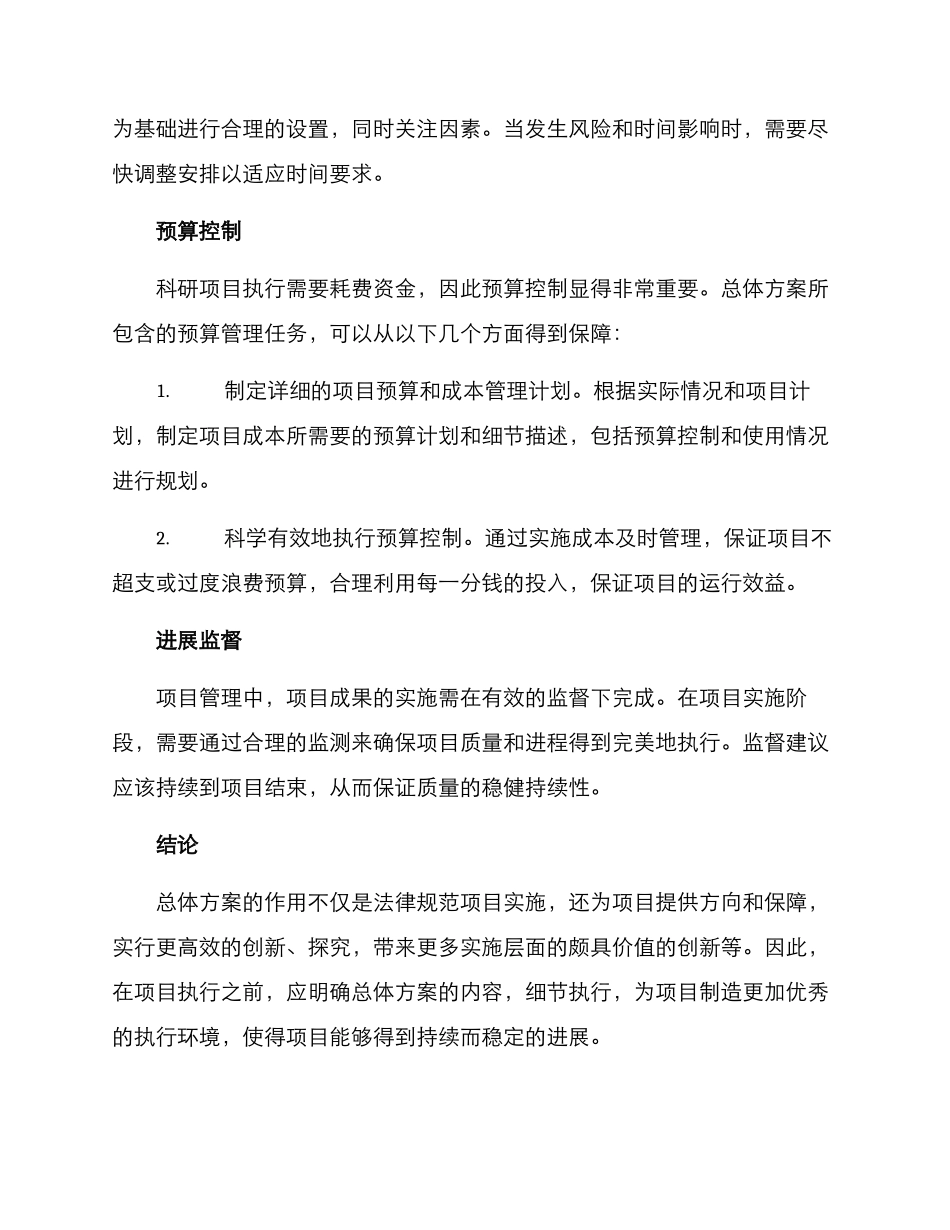 科研项目实施总体方案_第2页