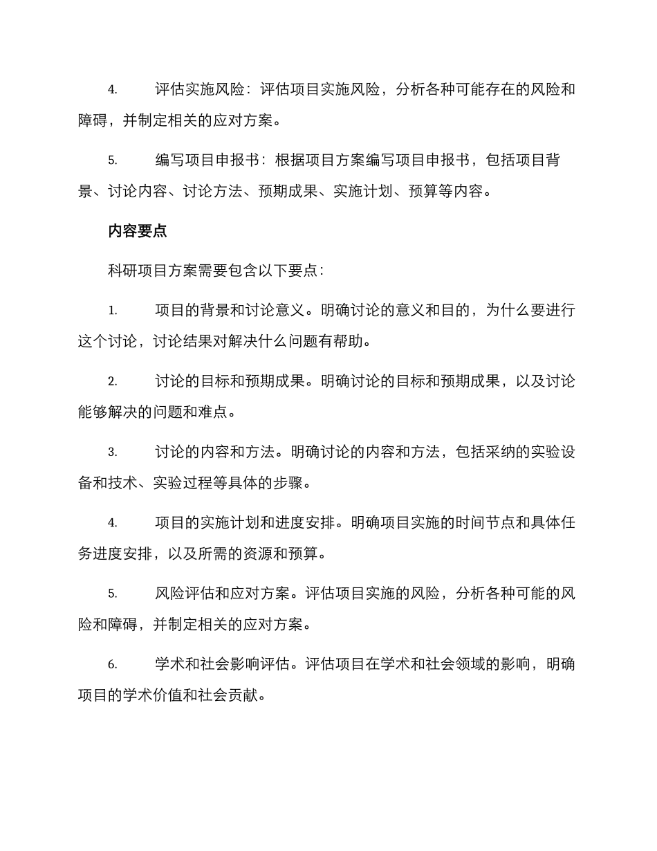 科研项目方案_第2页