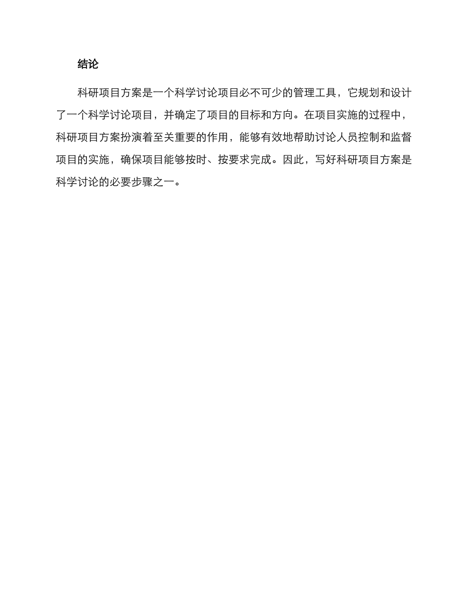 科研项目方案_第3页