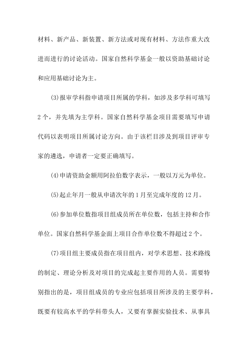 科研项目申请报告_第3页