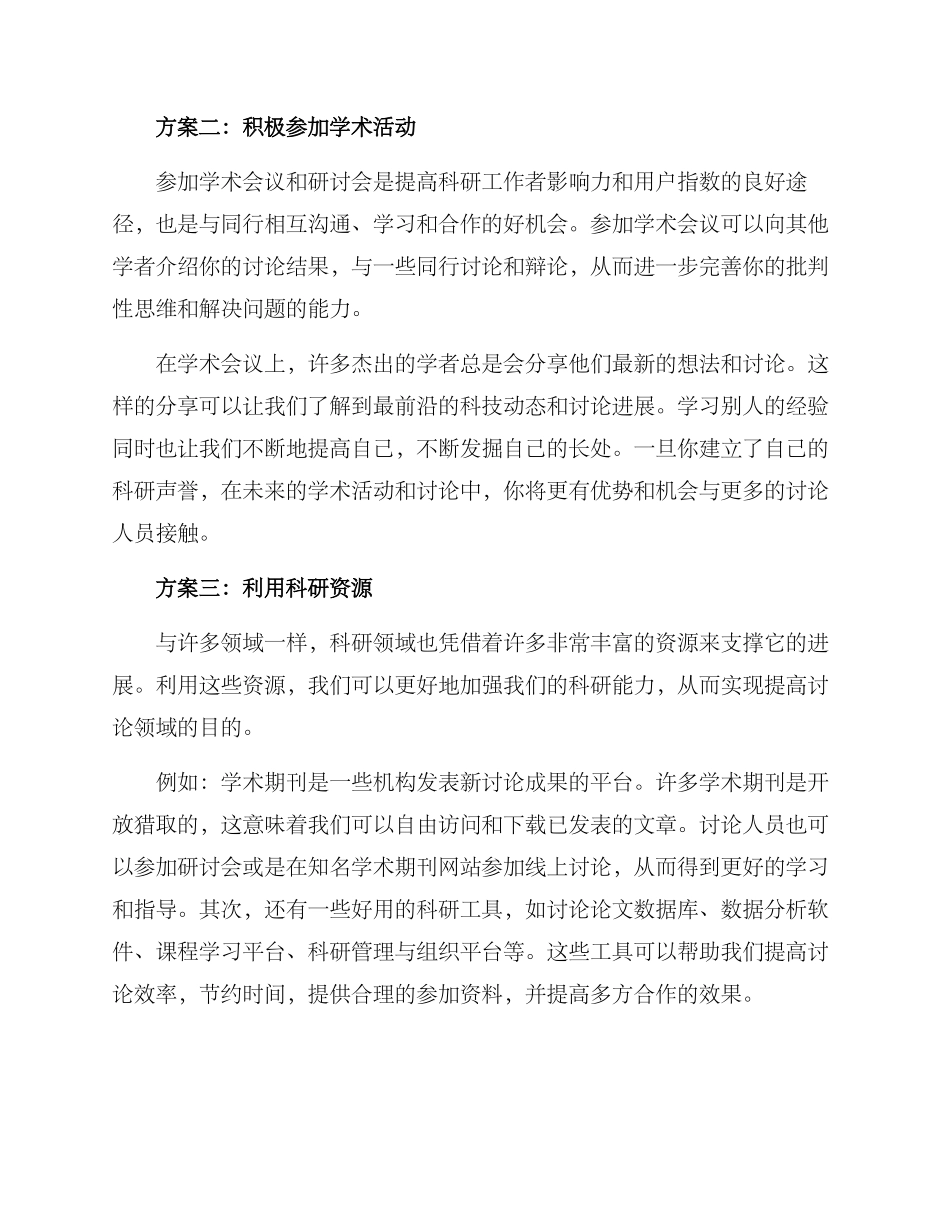 科研领域提升方案_第2页