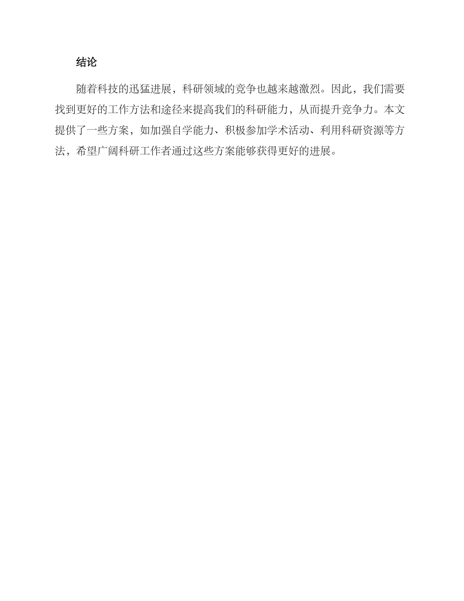 科研领域提升方案_第3页