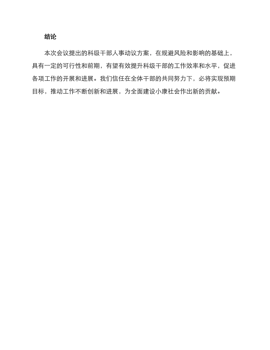 科级干部人事动议方案_第3页
