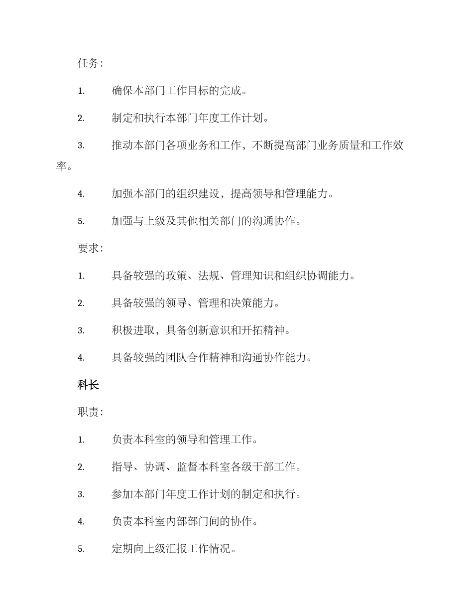 科级干部岗位设置方案_第2页