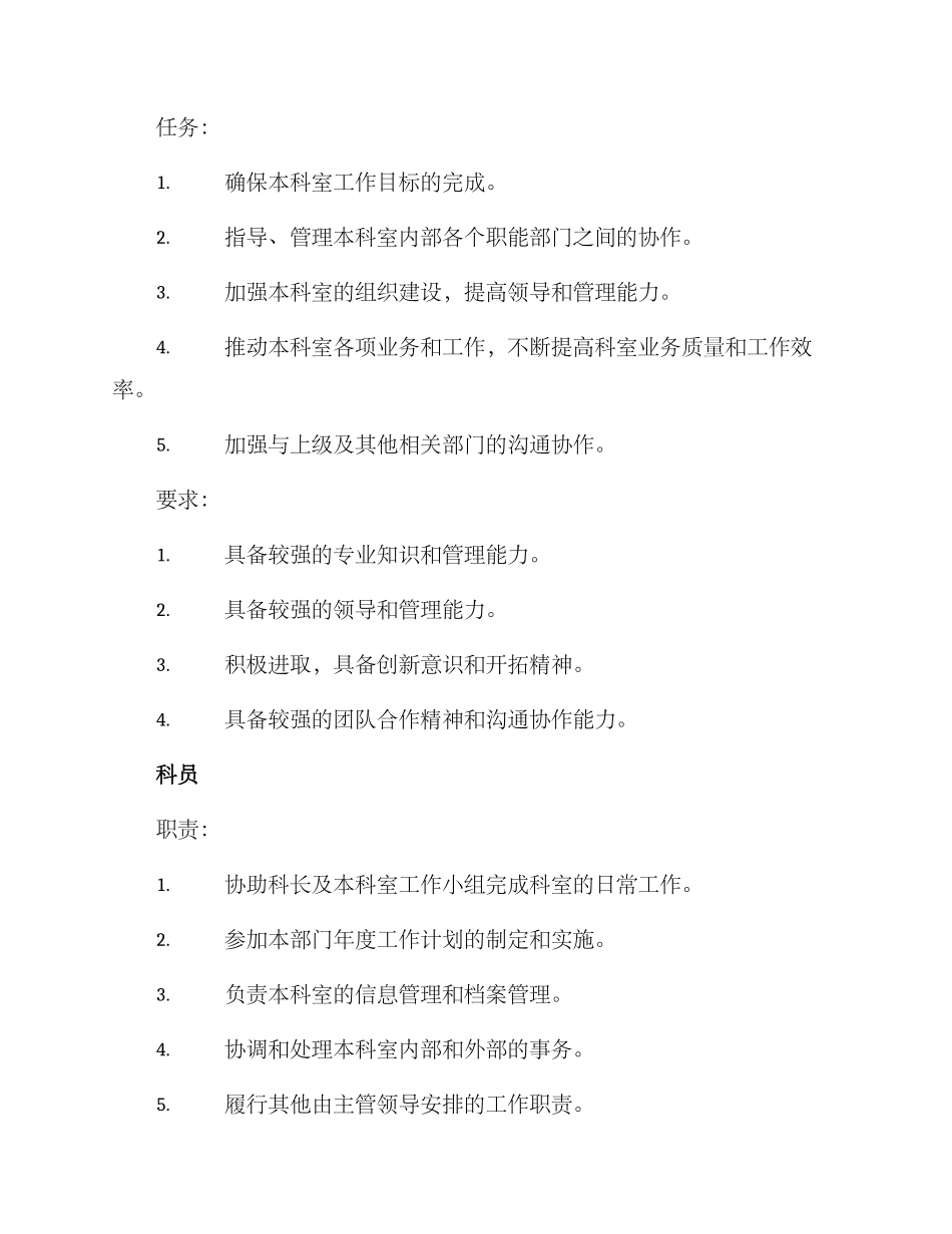 科级干部岗位设置方案_第3页