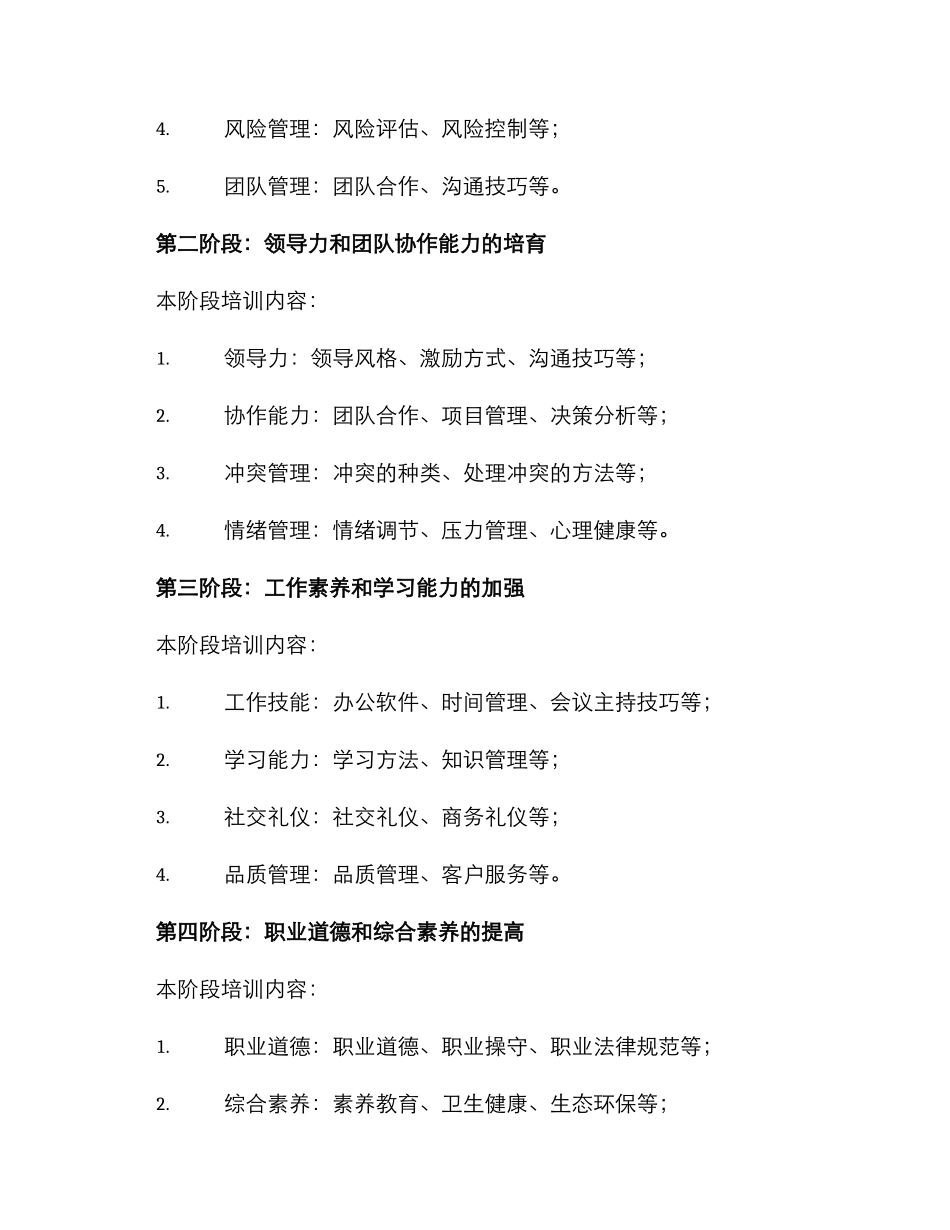 科级干部培训方案_第2页