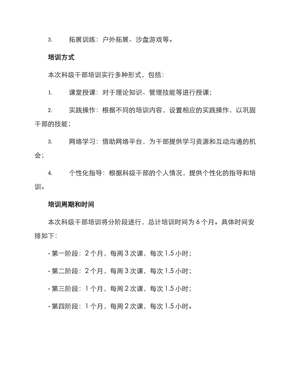 科级干部培训方案_第3页