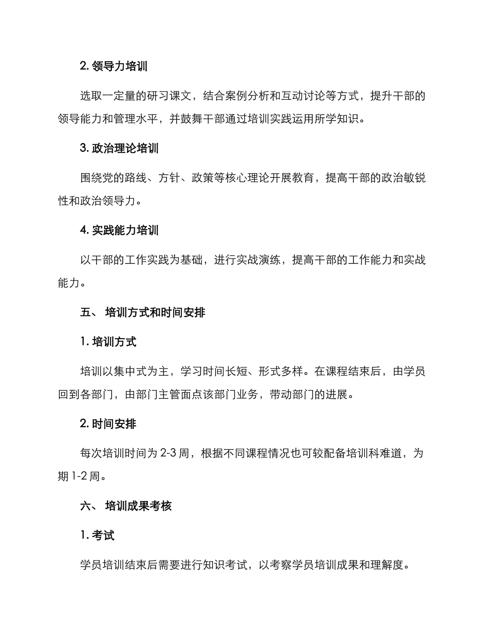 科级干部公费培训方案_第2页