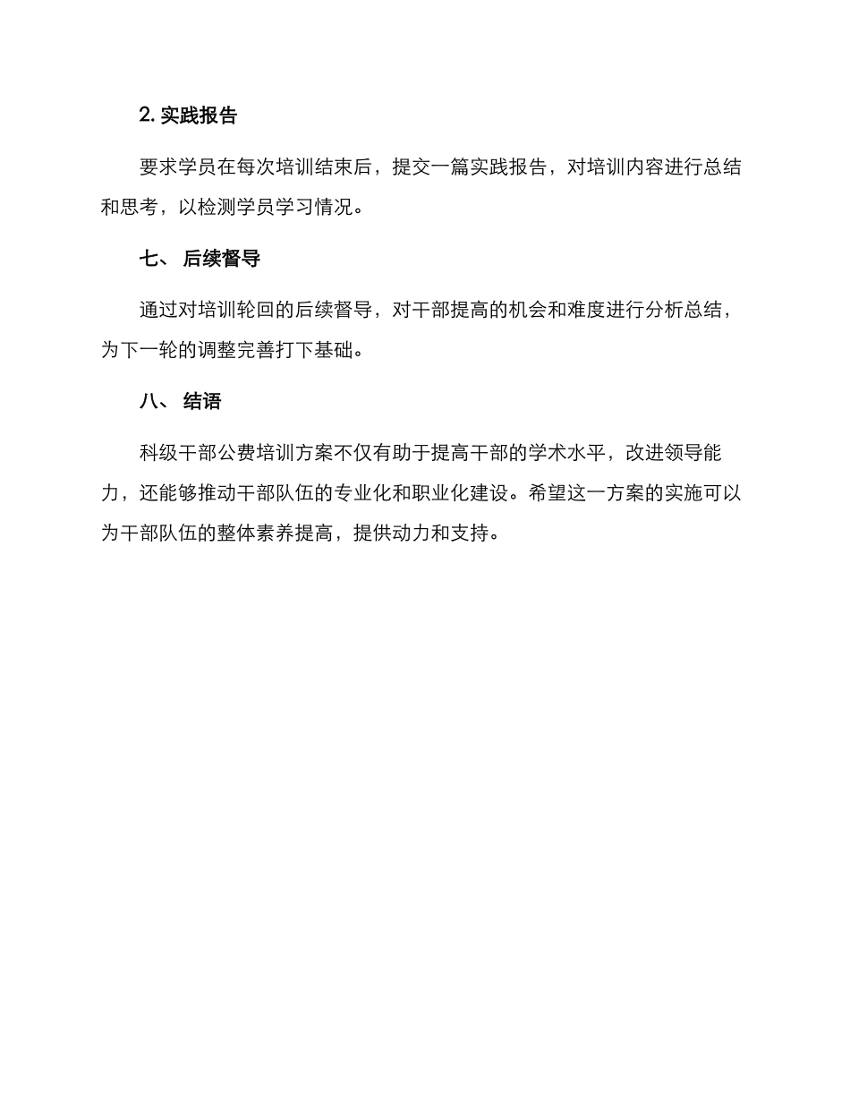 科级干部公费培训方案_第3页