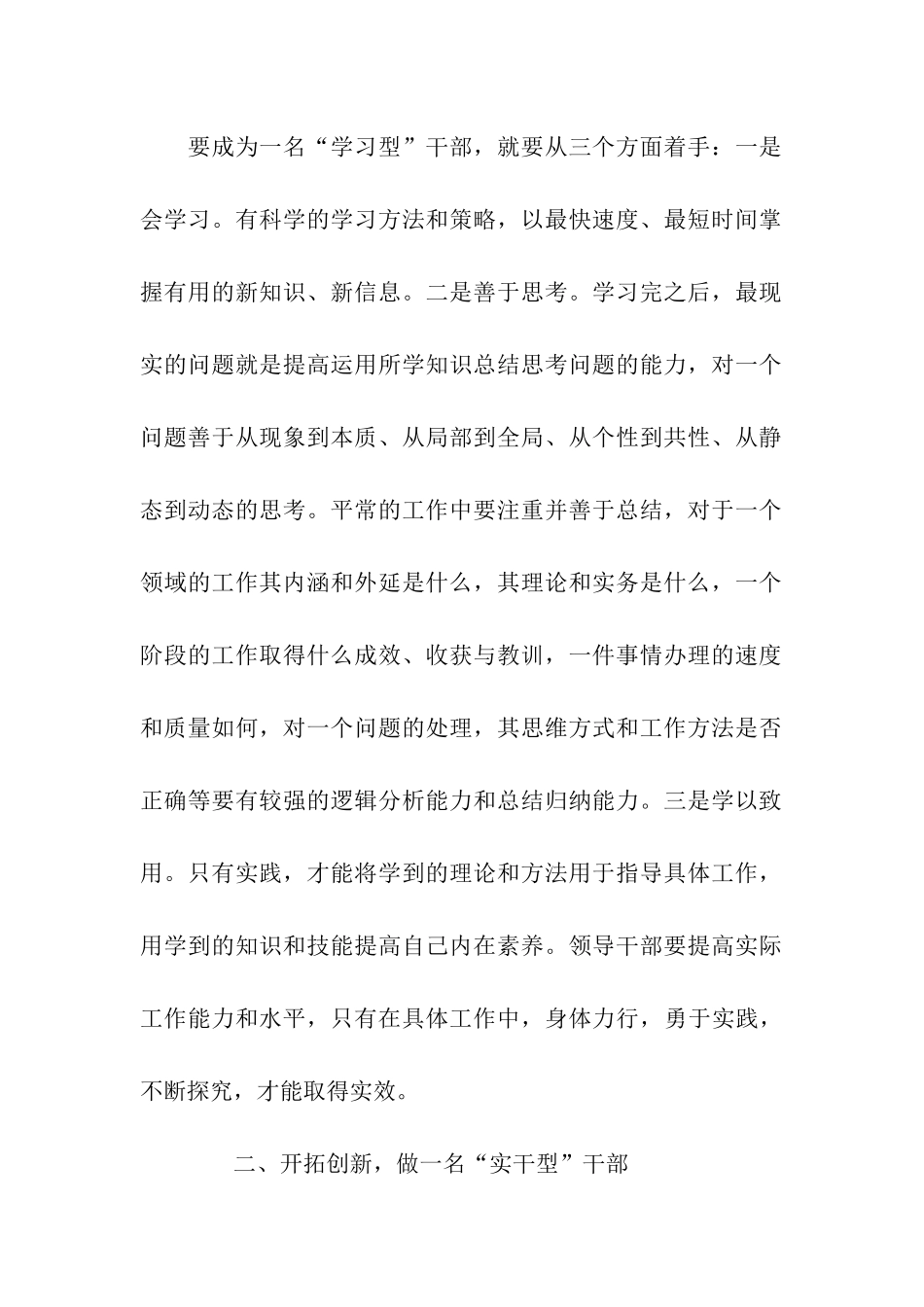 科级干部培训班心得体会_第2页