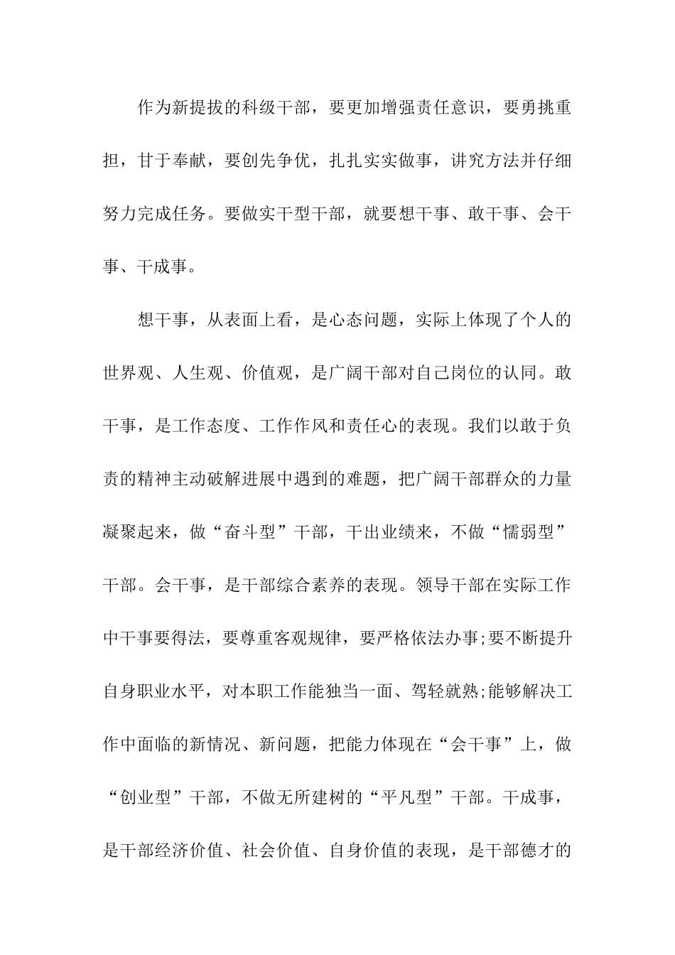科级干部培训班心得体会_第3页