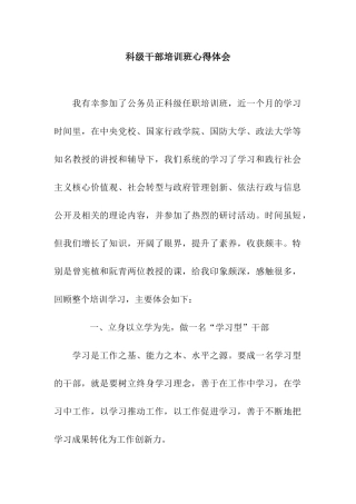 科级干部培训班心得体会