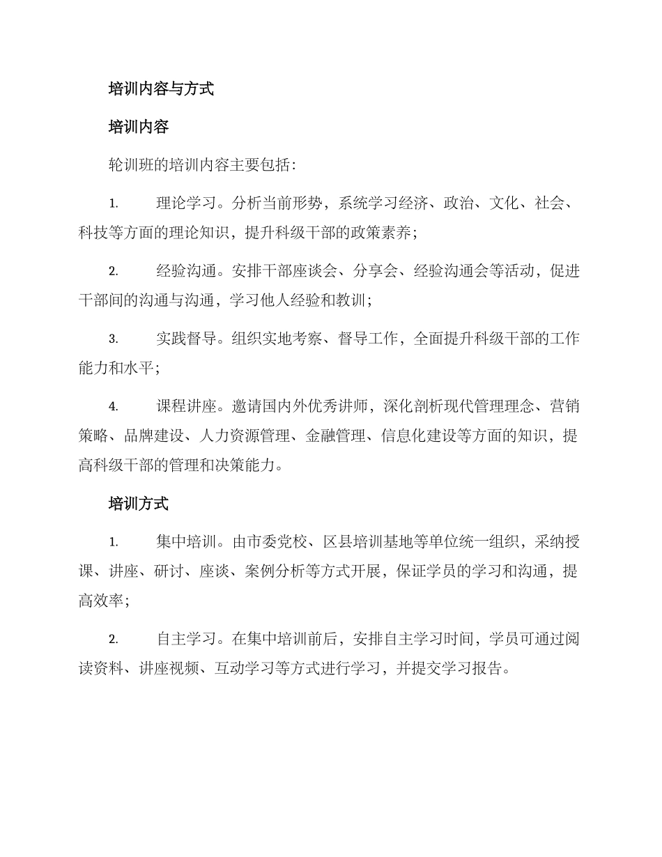 科级干部轮训班方案_第2页