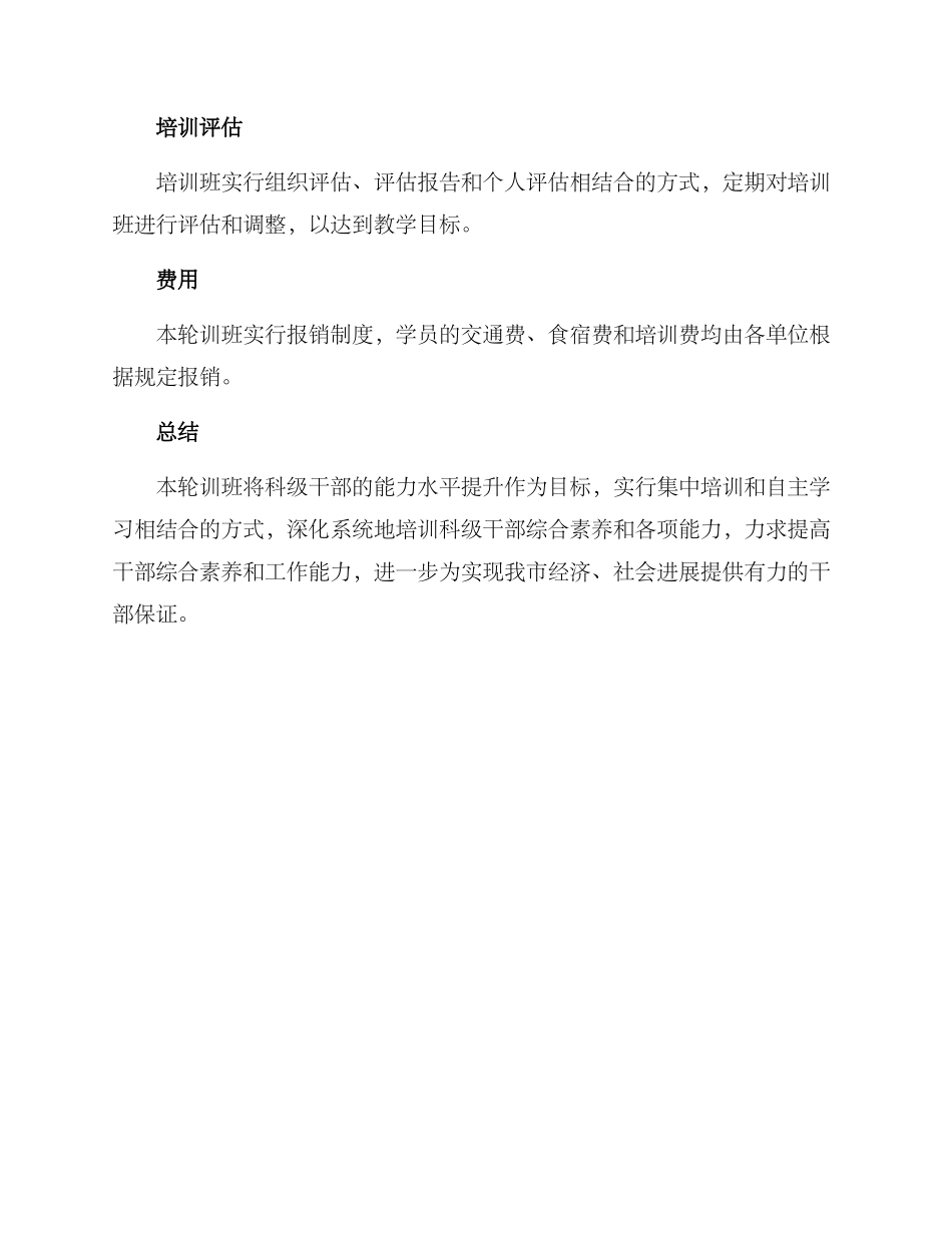 科级干部轮训班方案_第3页