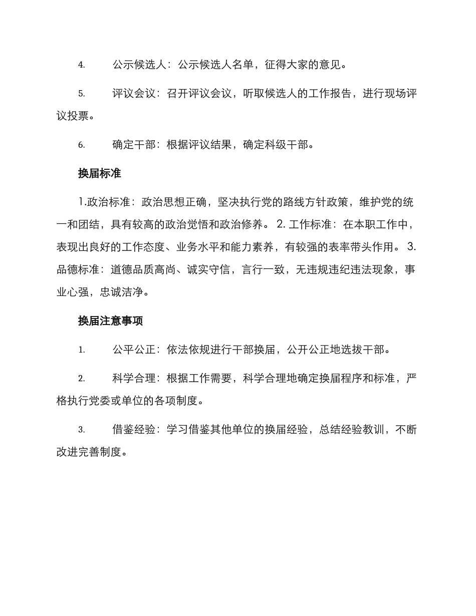 科级干部换届实施方案_第2页
