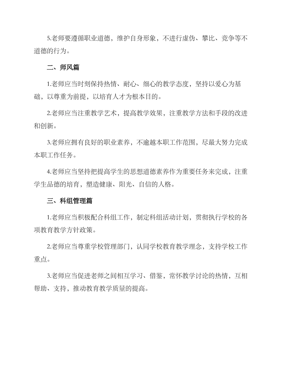 科组师德师风方案_第2页
