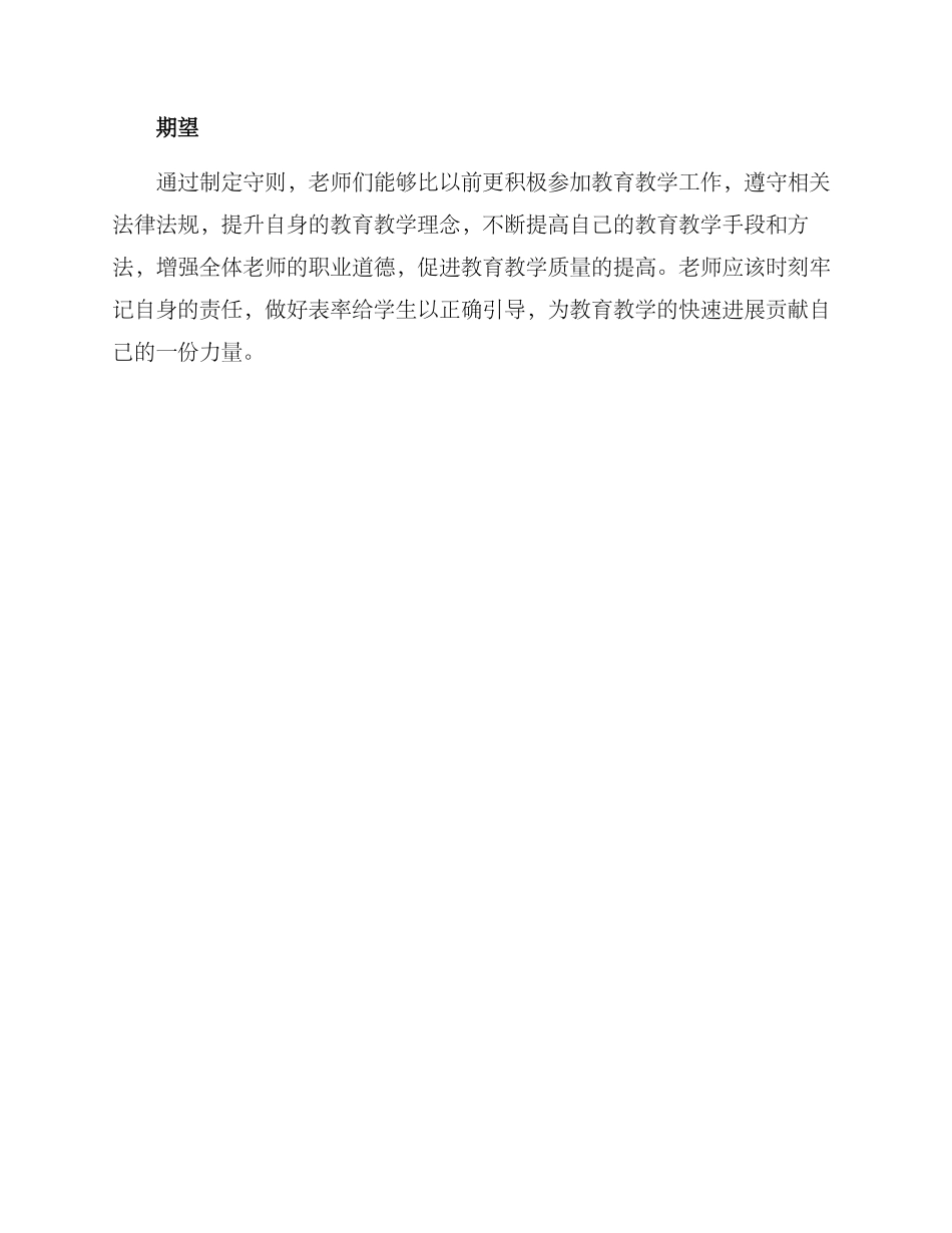 科组师德师风方案_第3页