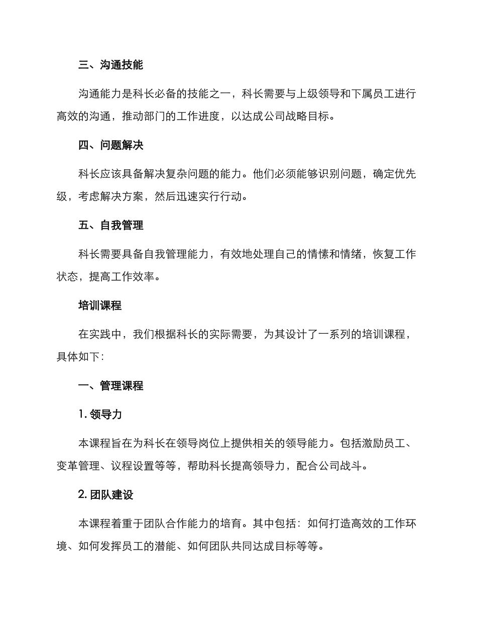 科长培养方案_第2页