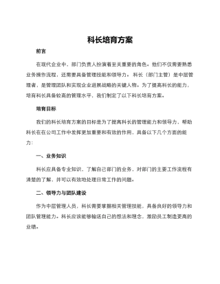 科长培养方案