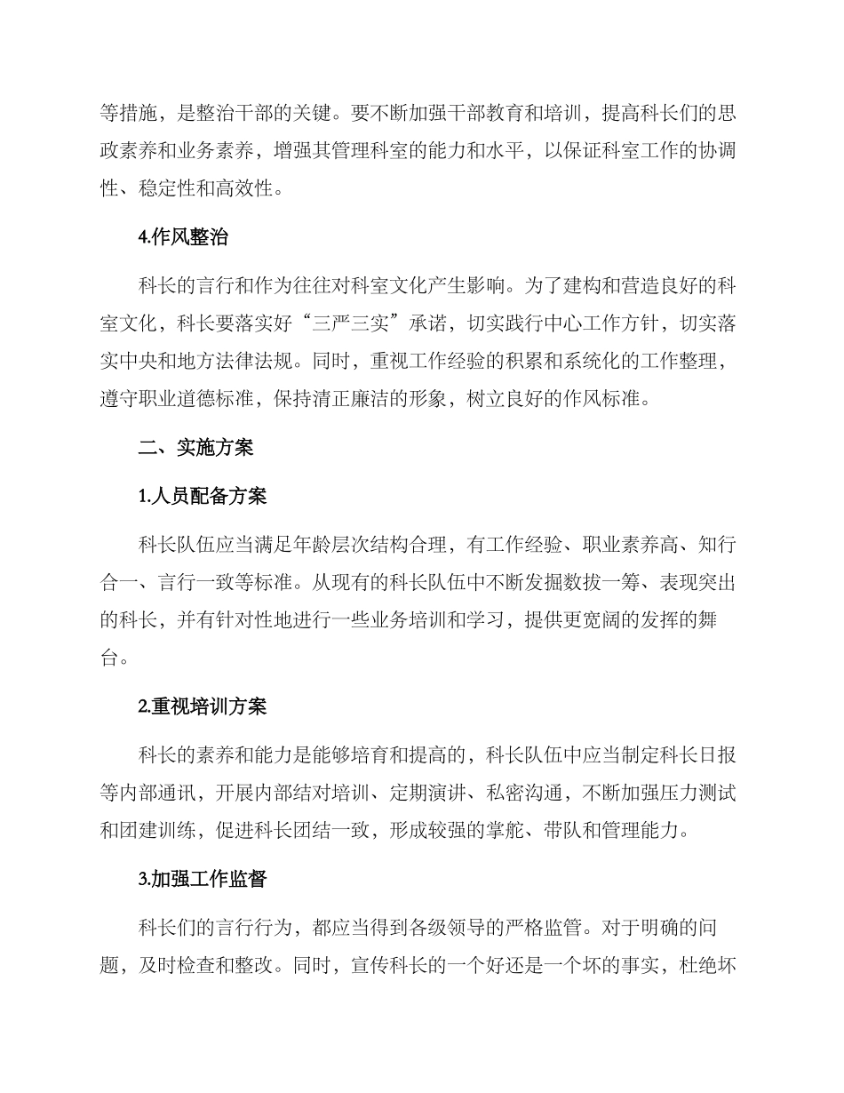 科长作风整治方案_第2页