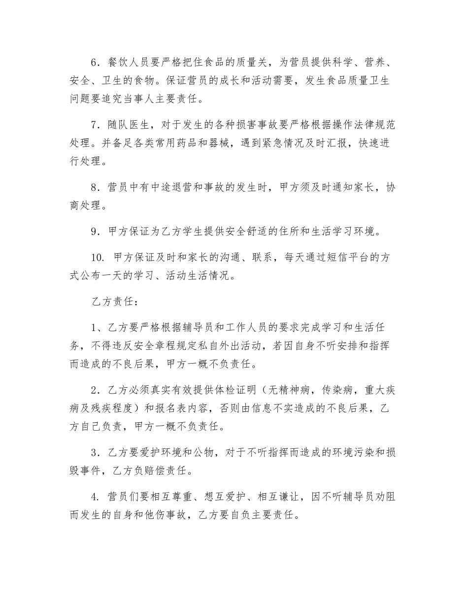 科考营安全协议书_第2页