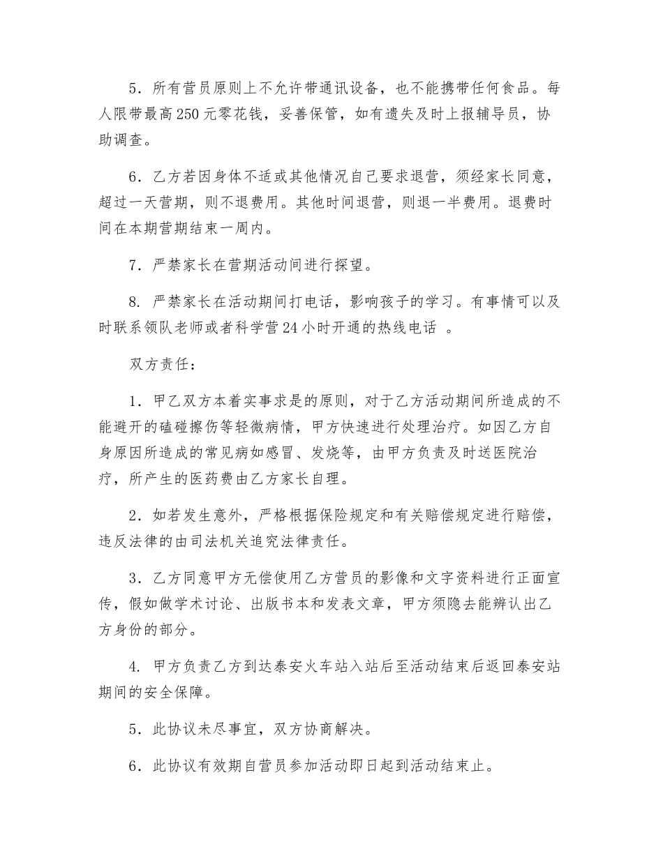 科考营安全协议书_第3页