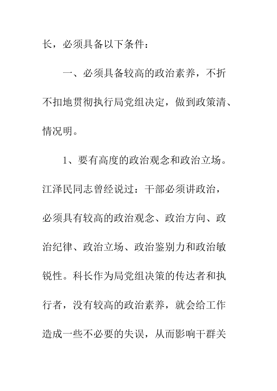 科长竞争上岗演讲稿_第2页