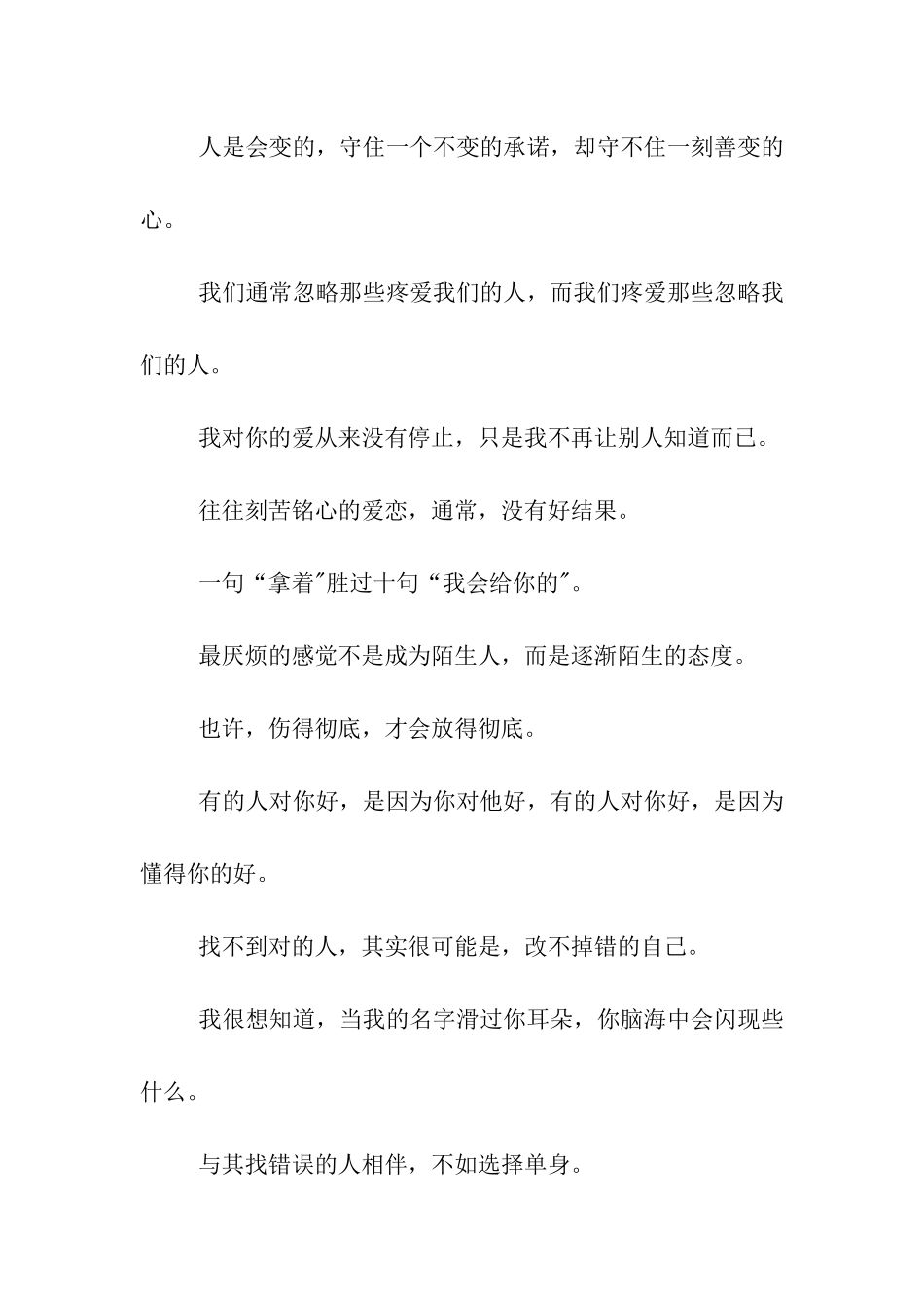 秒杀你女朋友的经典小情话_第2页