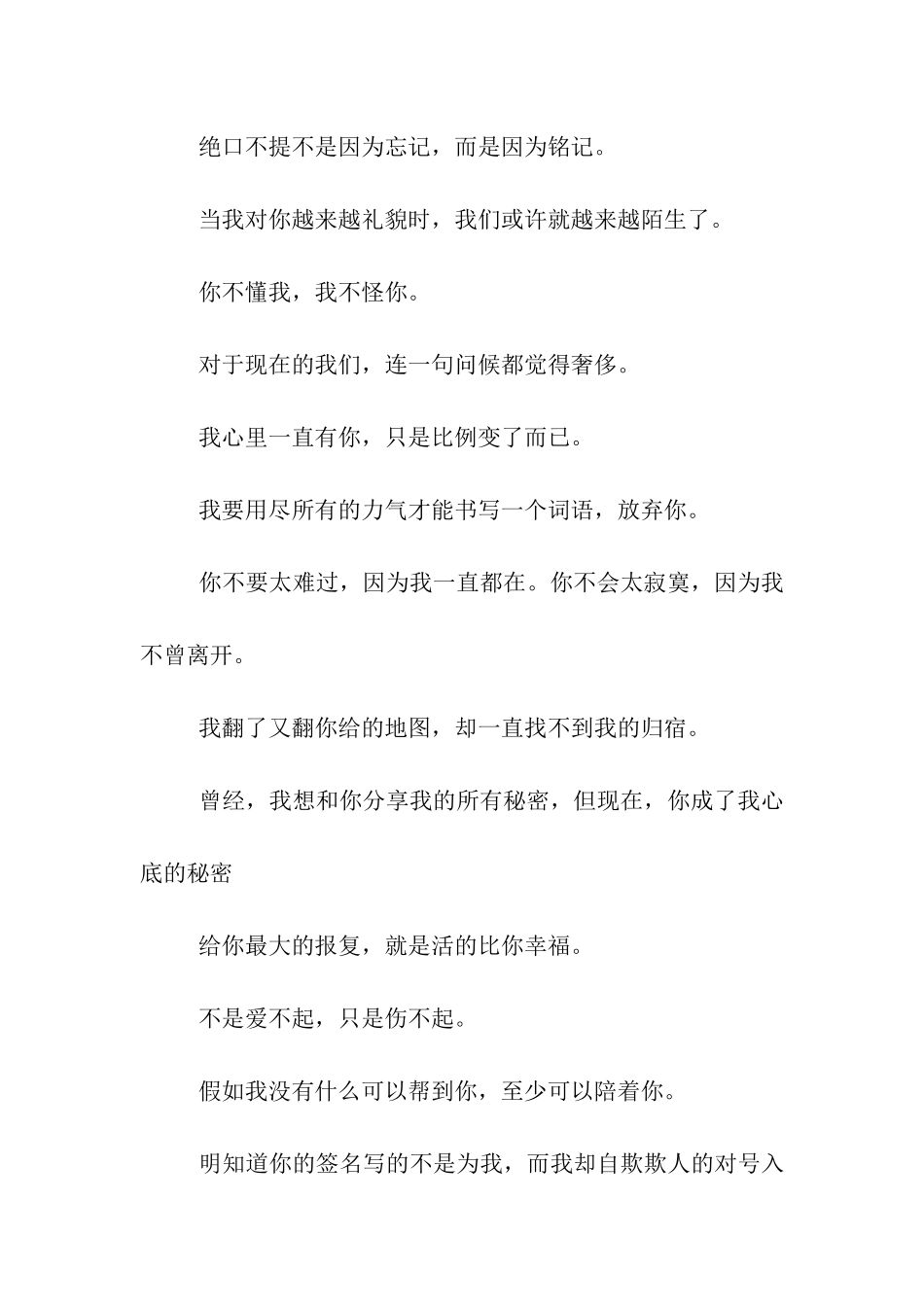 秒杀你女朋友的经典小情话_第3页
