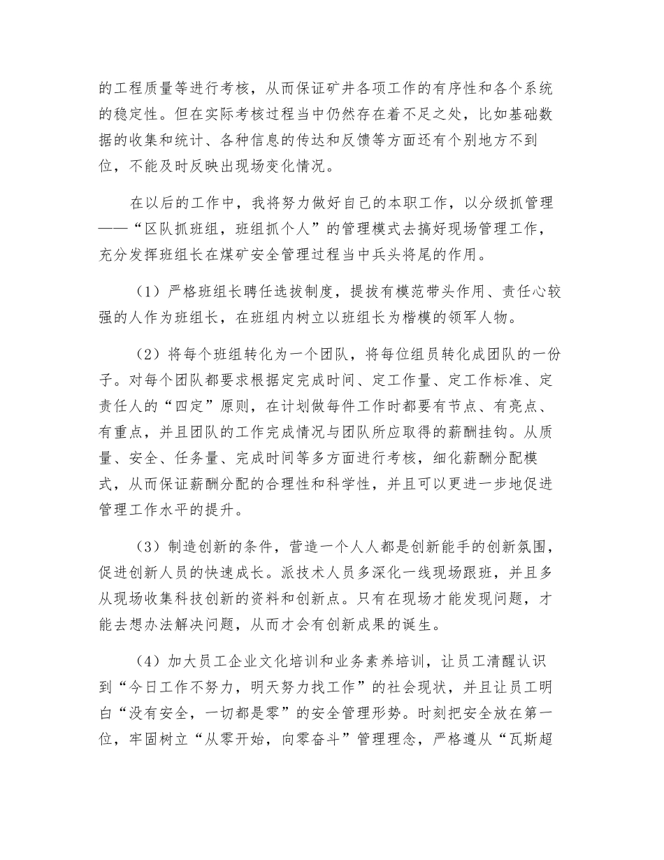 科队长学习心得体会_第2页