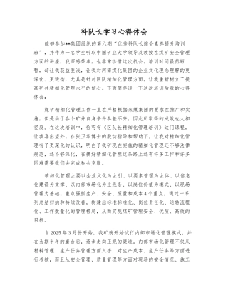 科队长学习心得体会