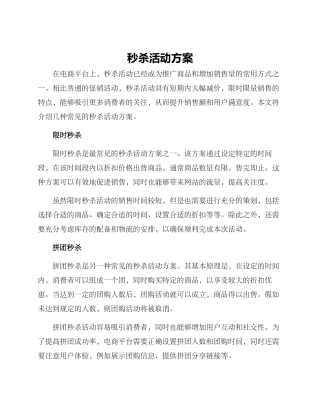 秒杀活动方案