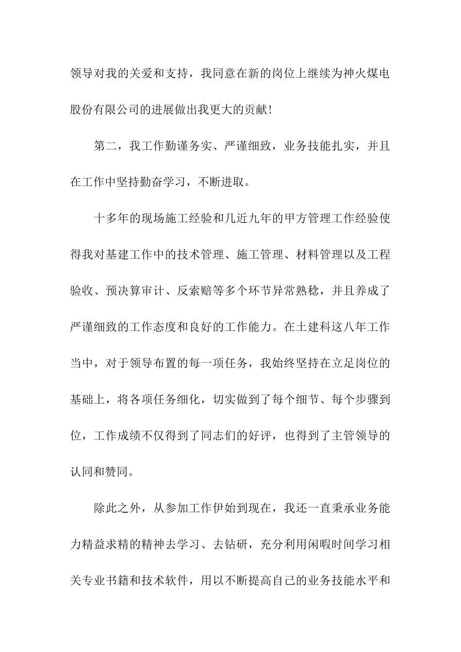 科长竞聘演讲稿-精品_第3页