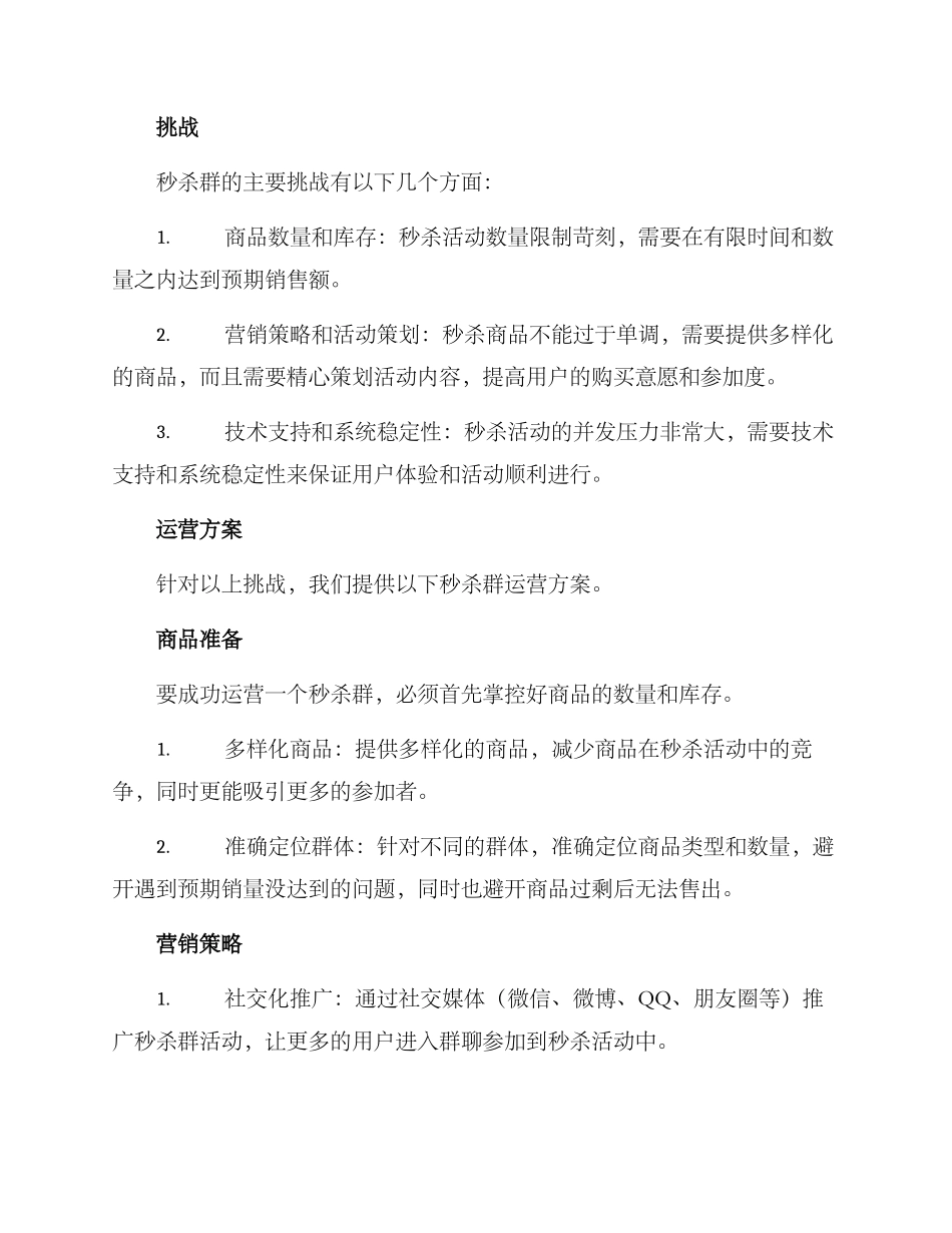 秒杀群运营方案_第2页