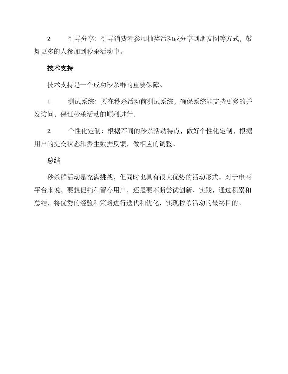 秒杀群运营方案_第3页