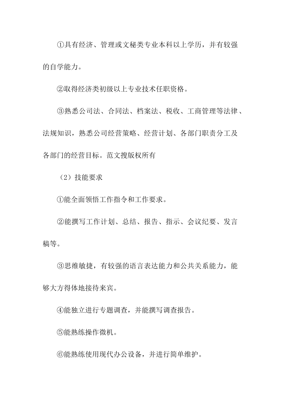 秘书职位说明书_第3页