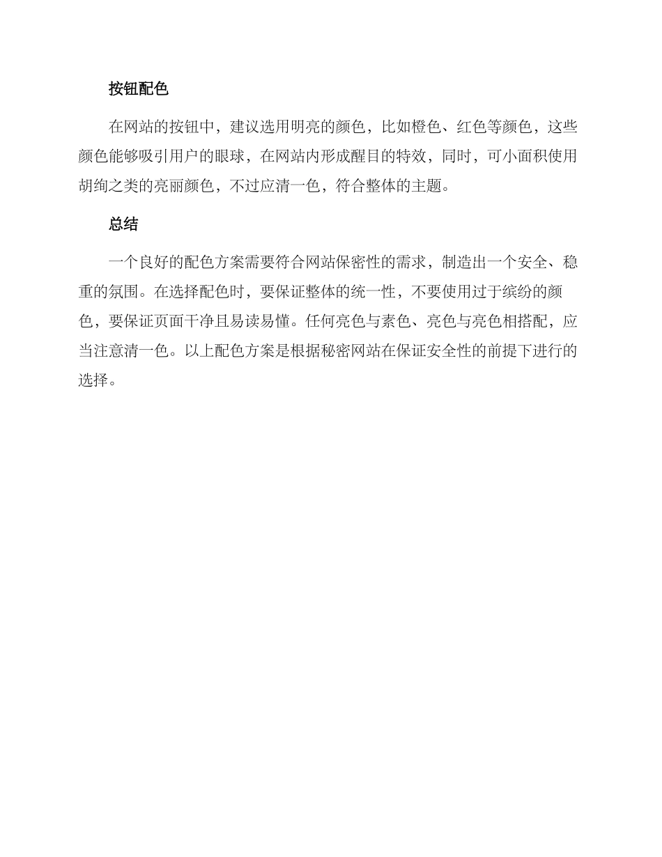 秘密网站配色方案_第2页