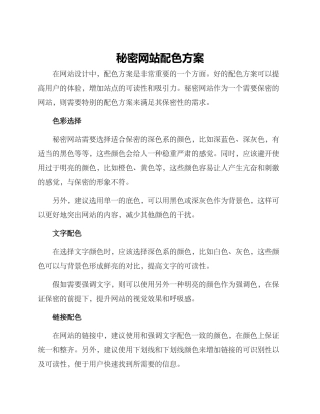 秘密网站配色方案