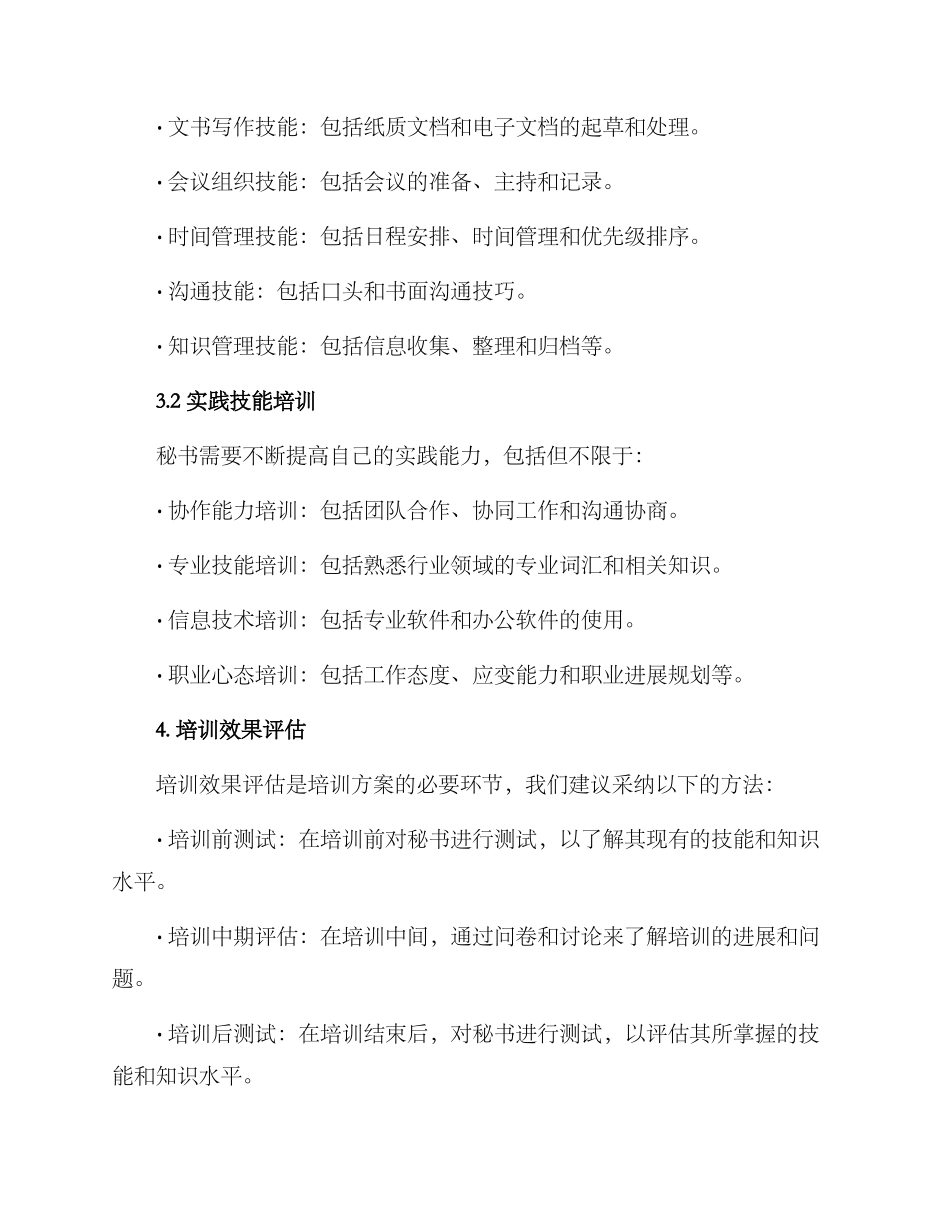 秘书培训方案_第2页