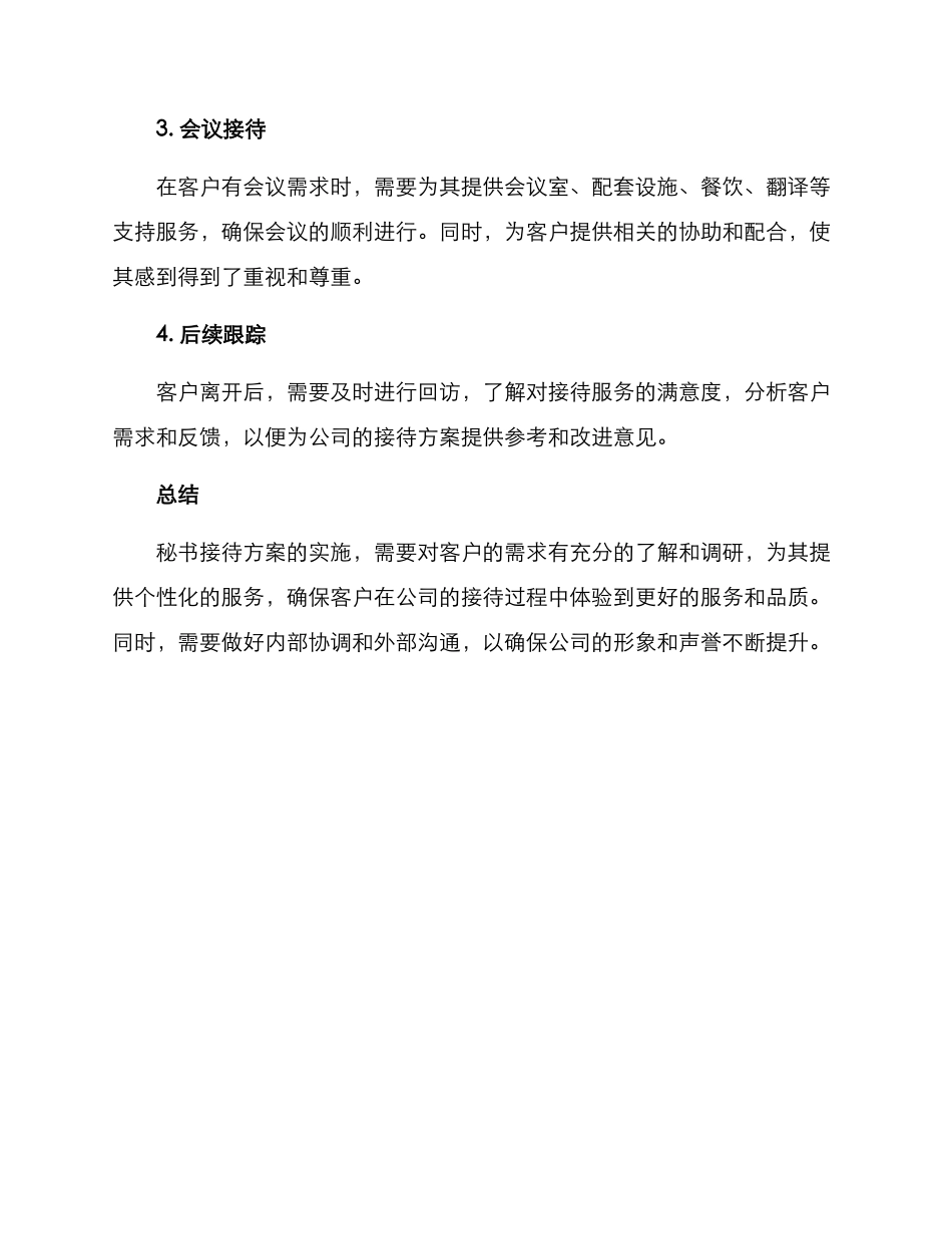 秘书接待方案_第2页