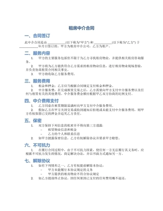 租房中介合同