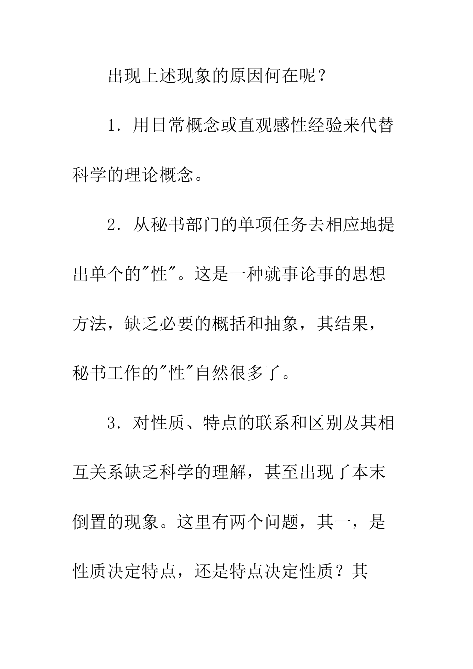 秘书性质和特点_第2页