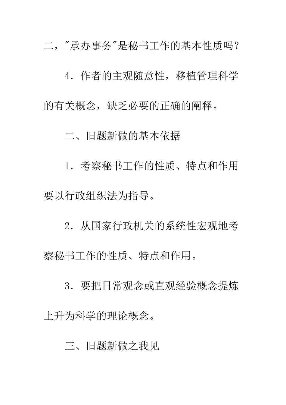 秘书性质和特点_第3页