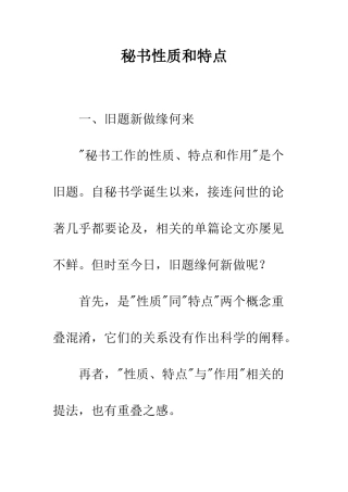 秘书性质和特点