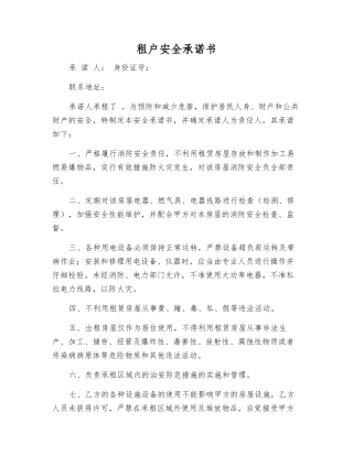 租户安全承诺书
